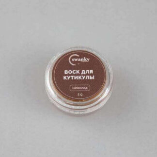 Swanky Stamping, воск для кутикулы "Шоколад" 2 гр.