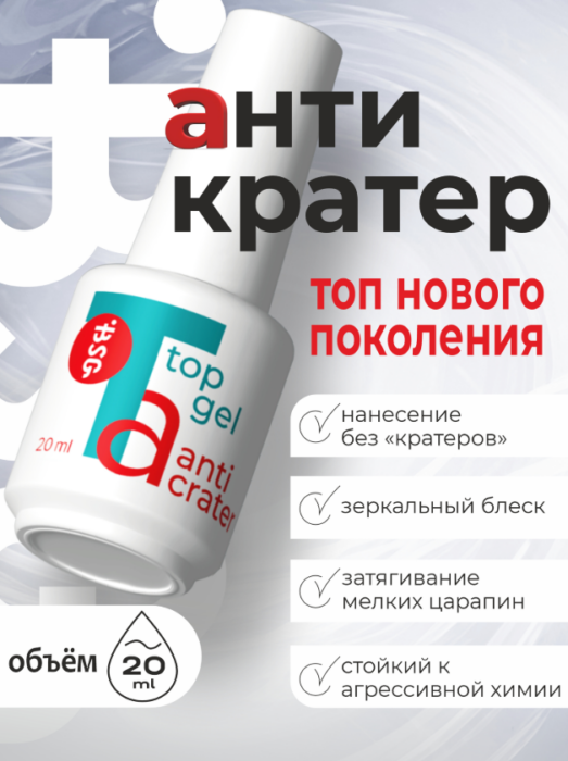 ТОP Anticrater 20 мл