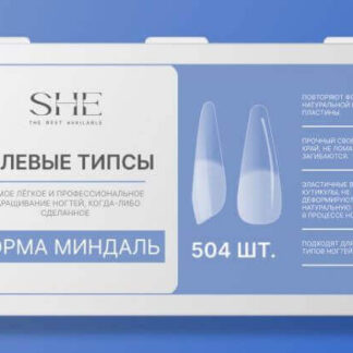 Гелевые типсы SHE Миндаль 504 шт