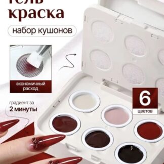 Набор кушонов для градиента 6 цветов Красно-винный