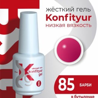Жёсткий гель в бутылке Konfityur №85 НИЗКАЯ ВЯЗКОСТЬ 20 мл