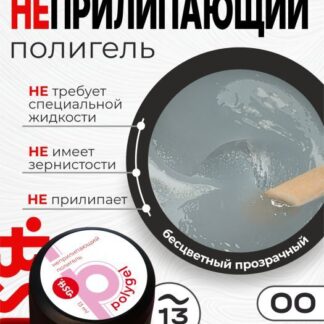 Biotech Полигель Неприлипающий №00 13г