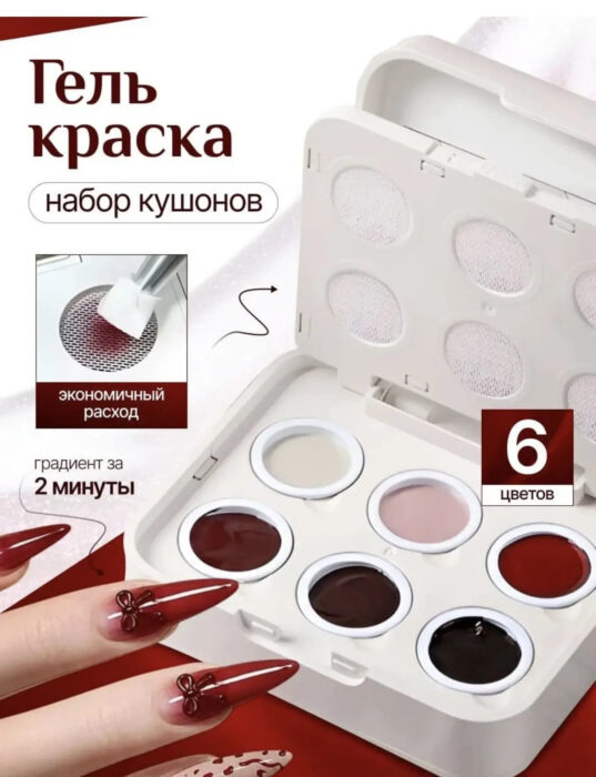 Набор кушонов для градиента 6 цветов Красно-винный — изображение 2