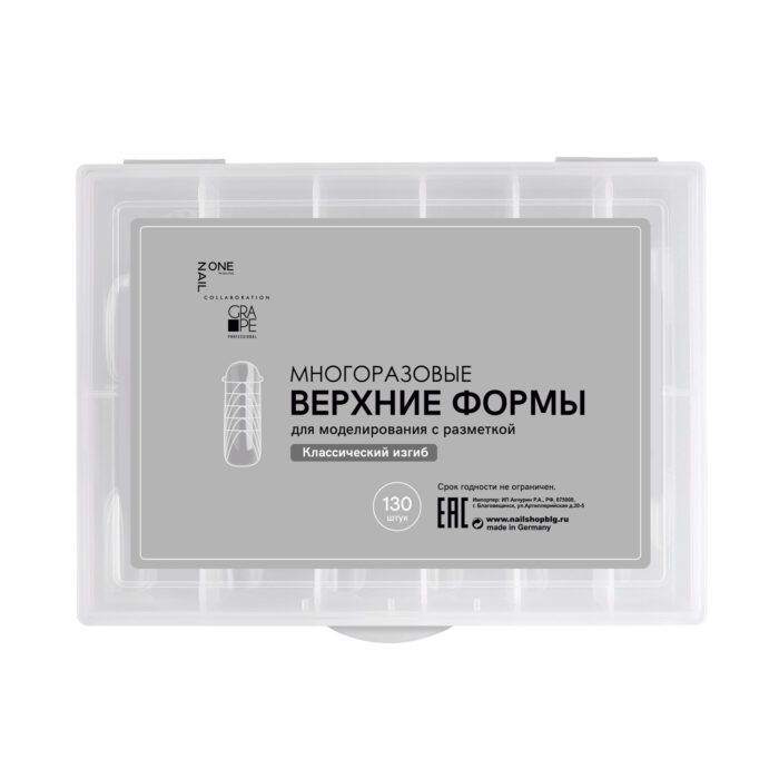 Верхние формы OneNail&Grape Классический изгиб (130 шт.)