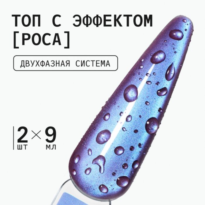 Ta2 | Топ Water Drop (1 step) , 9мл