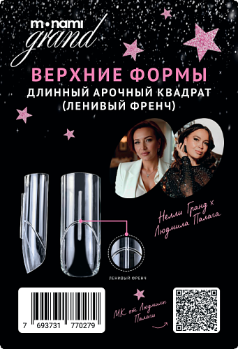 Верхние формы Monami Длинный арочный квадрат (Ленивый френч) 140 шт
